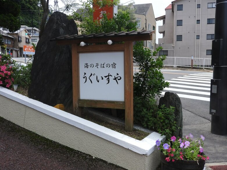 Uguisuya Ryokan