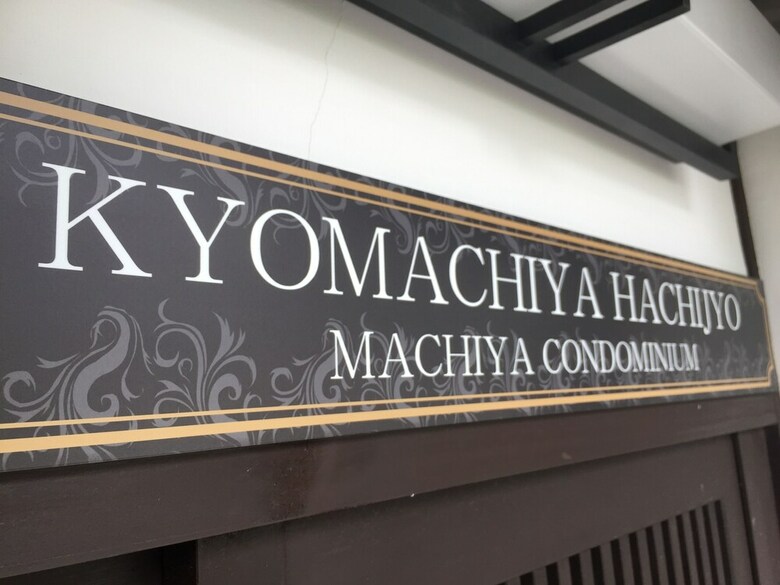 Kyo Machiya Hachijo