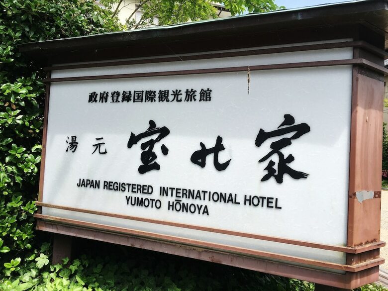 Yumoto Hounoya