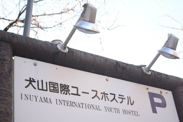 Hostal Inuyama International Youth Hostel