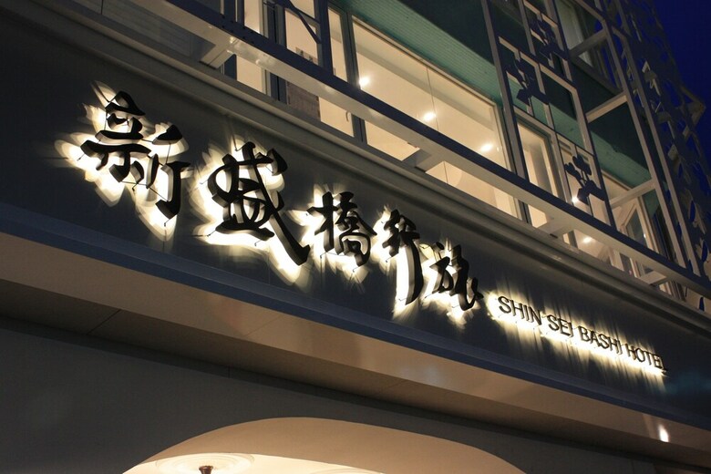 Hotel Ssbhotel-shin Sei Bashi