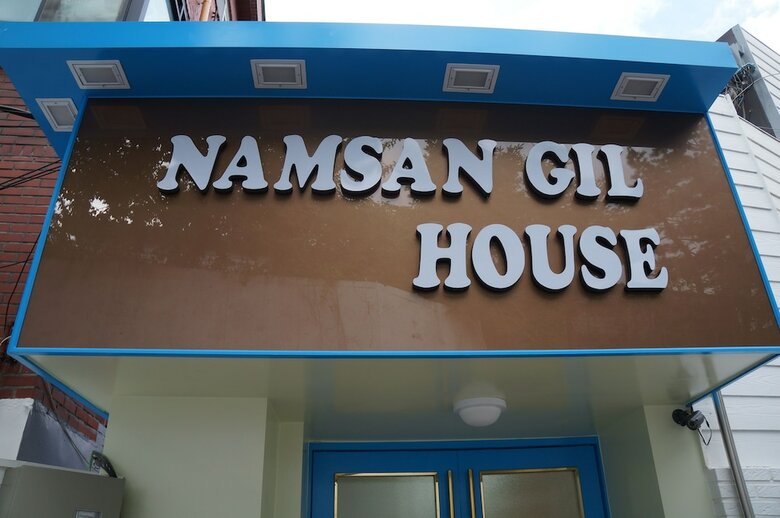Hotel Namsan Gil House