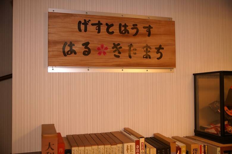 Hostal Guesthouse Haru Kitamachi - Hostel