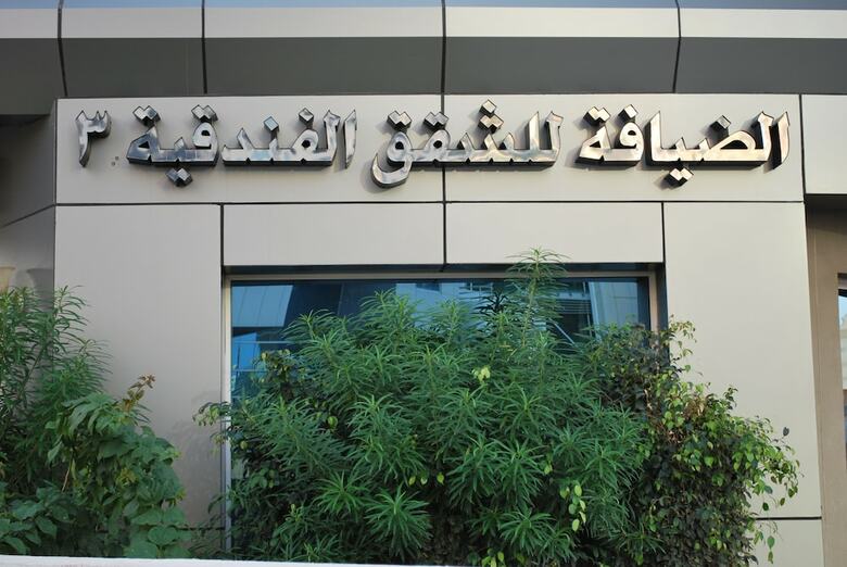 Al Deyafa Hotel Apartments