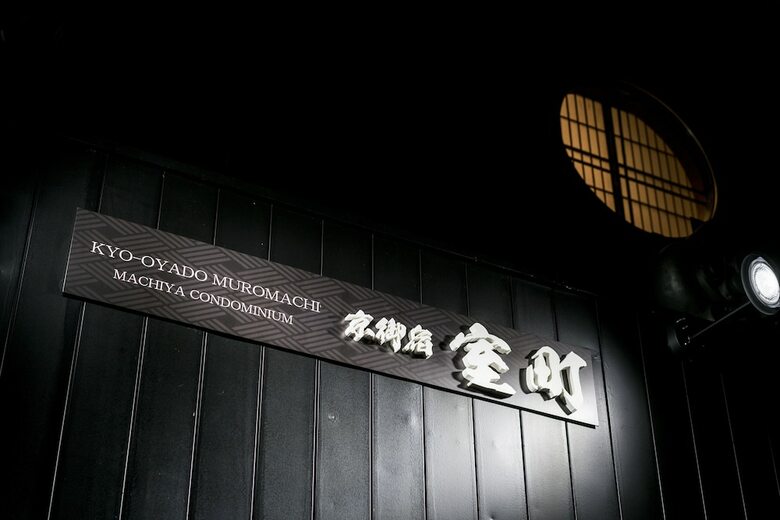 Kyo Oyado Muromachi