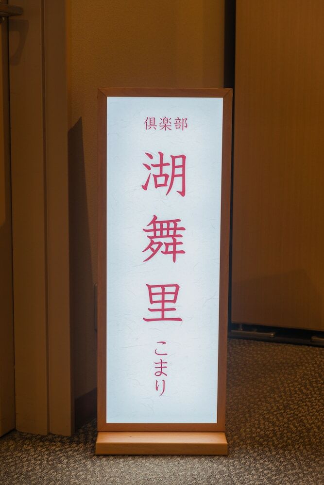 So-sen-no-yado Suhaku