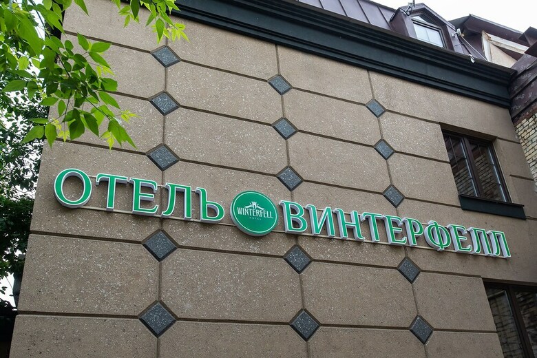 Hotel Winterfell On Taganskaya Square