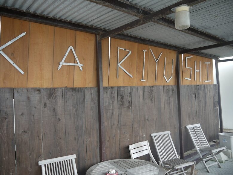 Hotel Minshuku Kariyushi