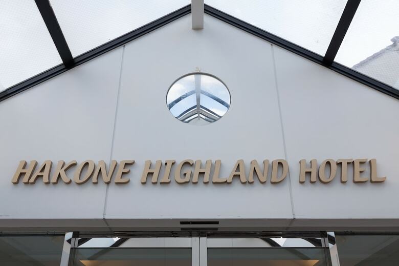 Hakone Highland Hotel