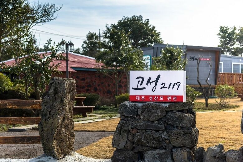 Pension Gosung 2119
