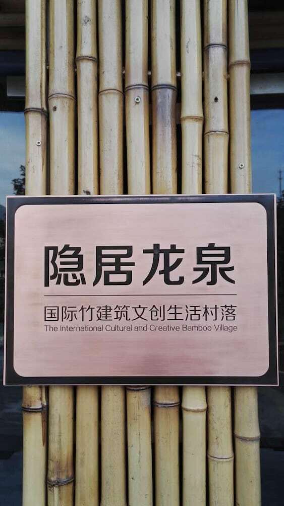 Hotel The International Cultural And Creative Bamboo Village