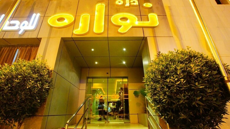 Hotel Nawara Mohamdia Branch