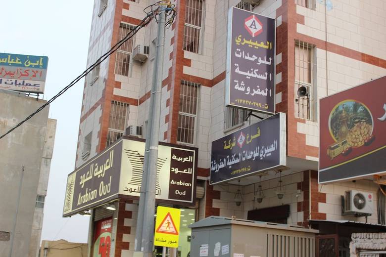 Hotel Al Eairy Furnished Apartments Al Baha 1