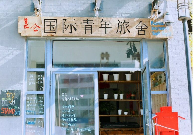Hostal Huangshan Kunlun International Hostel