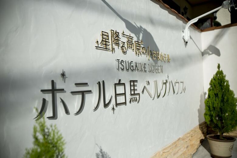 Hotel Hakuba Berghaus
