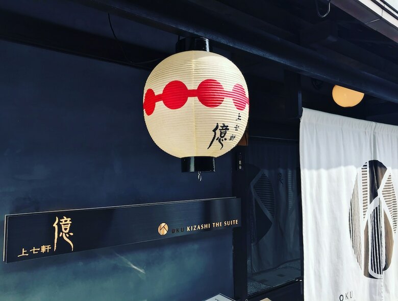 Hotel Oku Kamishichiken