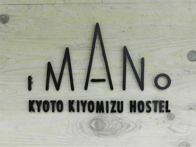 Hostal Imano Kyoto Kiyomizu Hostel