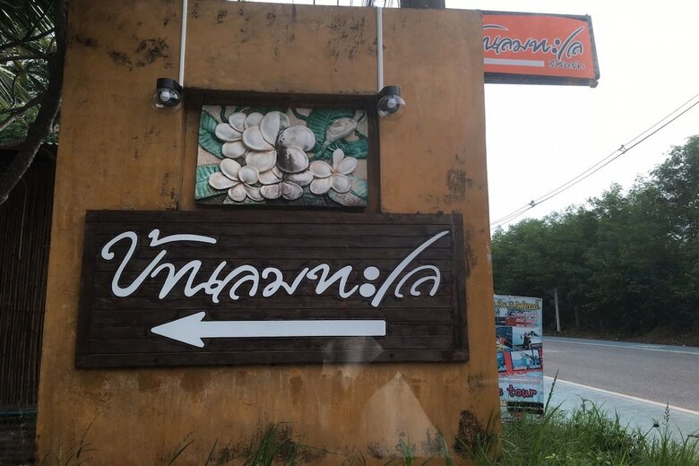 Hotel Banlomtalay Resort
