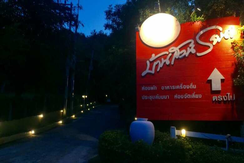 Hotel Baan Suan Rojjana