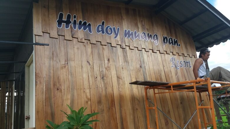 Hotel Him Doy Muang Pan