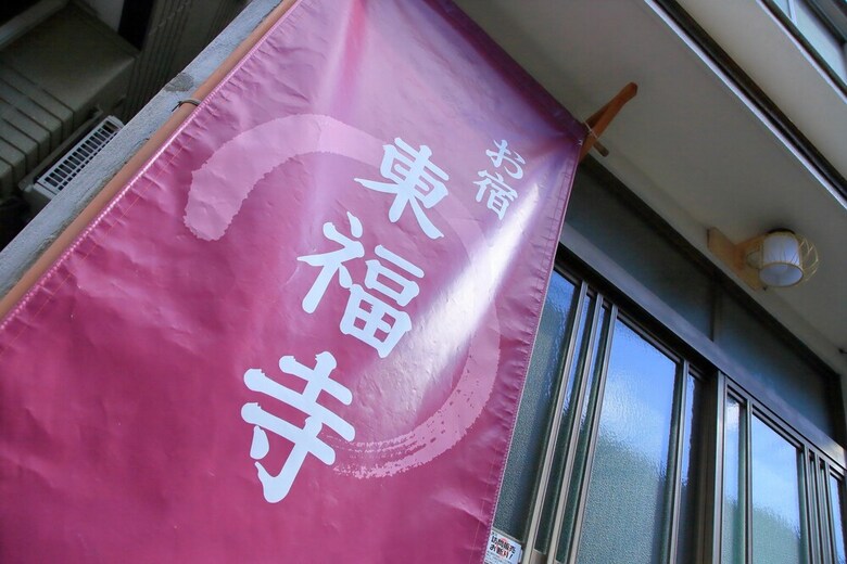 Apartamentos Oyado Tofukuji 2