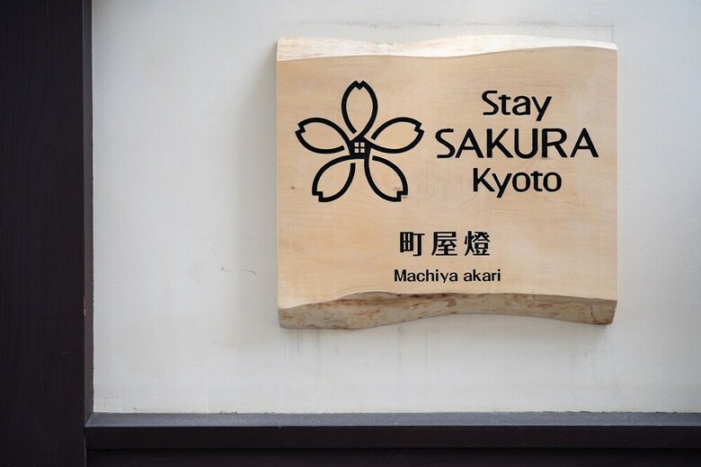 Stay Sakura Kyoto Machiya Akari