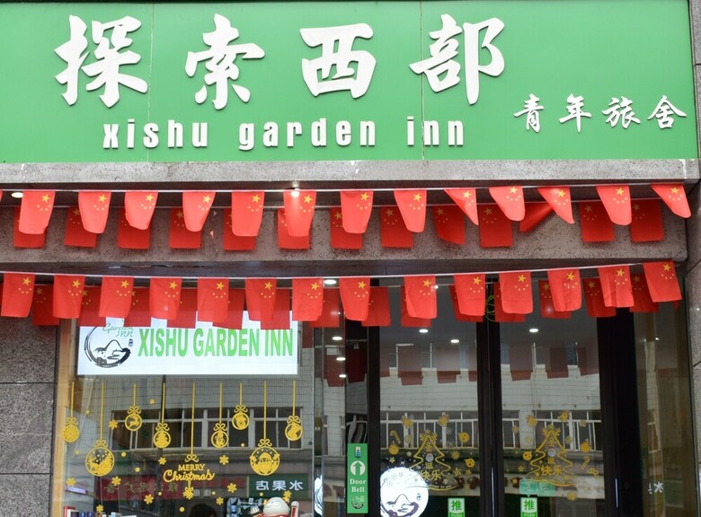Posada Xishu Garden Inn