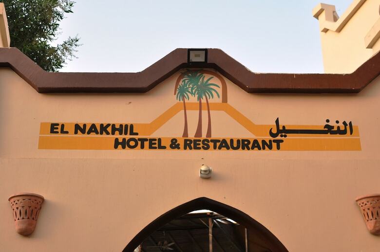 El Nakhil Hotel