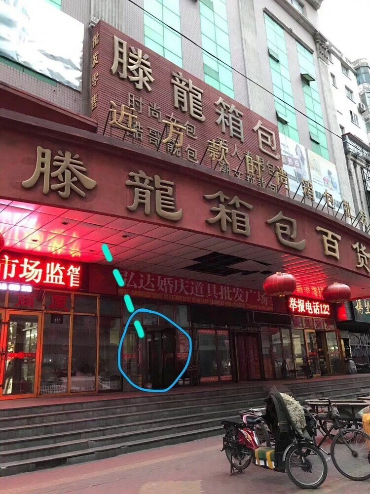 Hostal Harbin Midian Youth Hostel