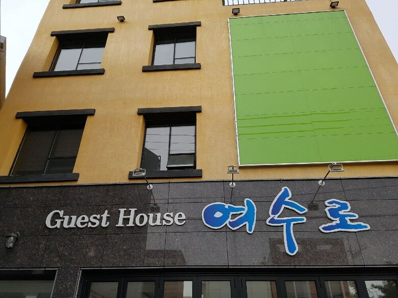 Hostal Yeosuro Guesthouse - Hostel