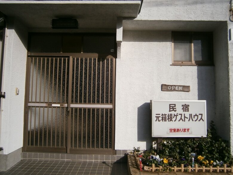 Hotel Moto-hakone Guest House