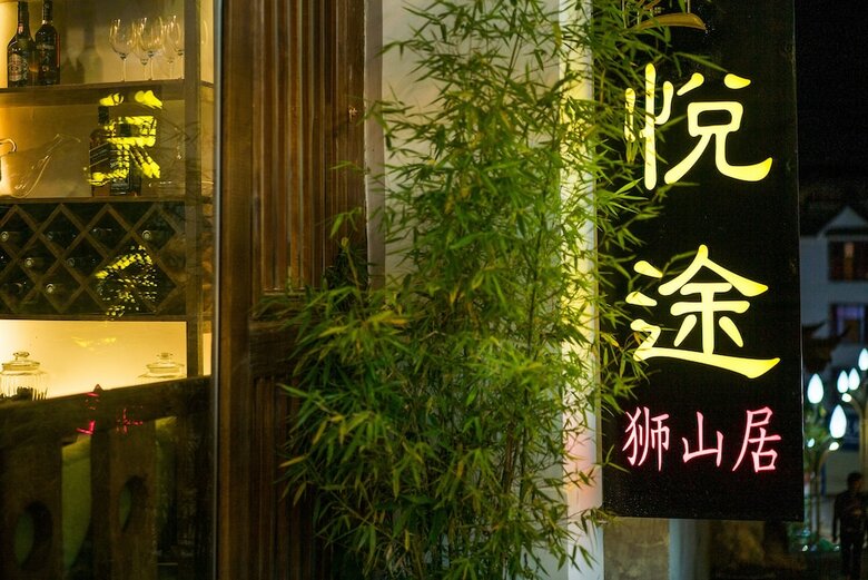 Hotel Lijiang Yue Tu Inn
