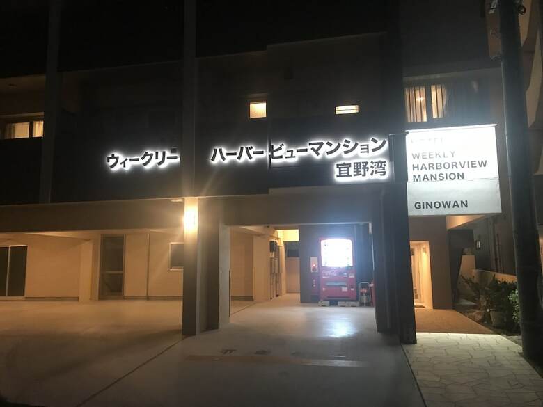 Apartamentos Weekly Harbor View Mansion Ginowan