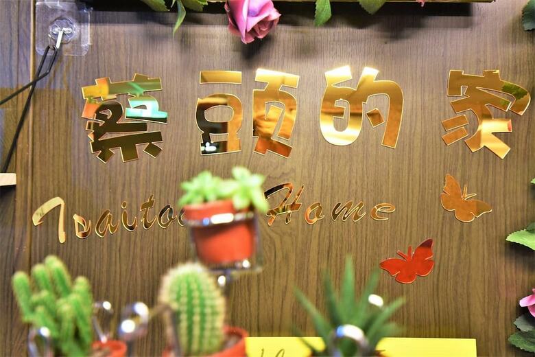 Chiben Hot Spring Tsai-toa's Home