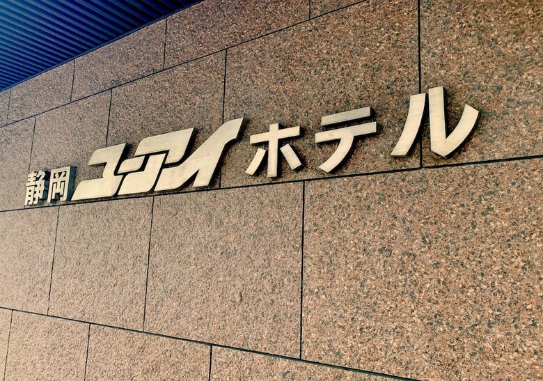 Shizuoka Ui Hotel