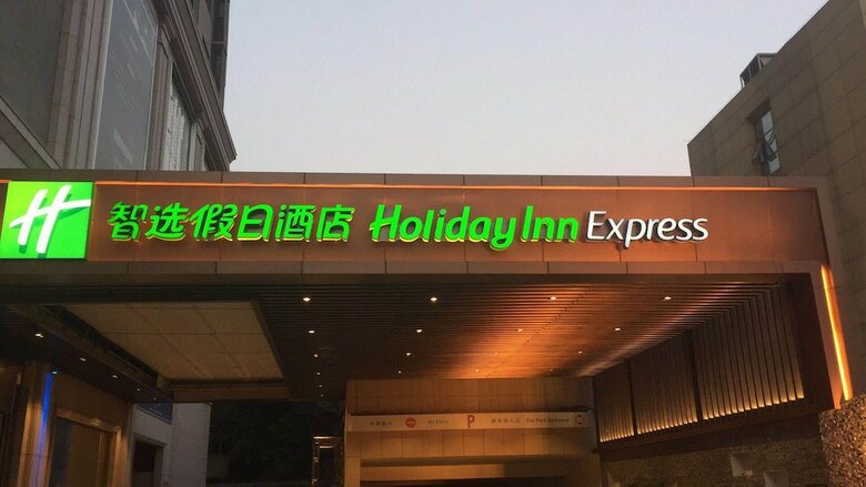 Hotel Holiday Inn Express Shijiazhuang High-tech Zone