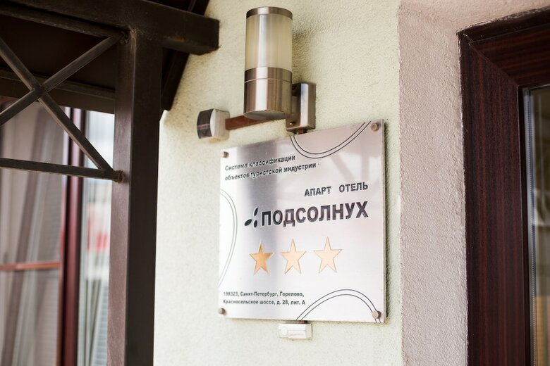 Aparthotel Apart-hotel Podsolnukh