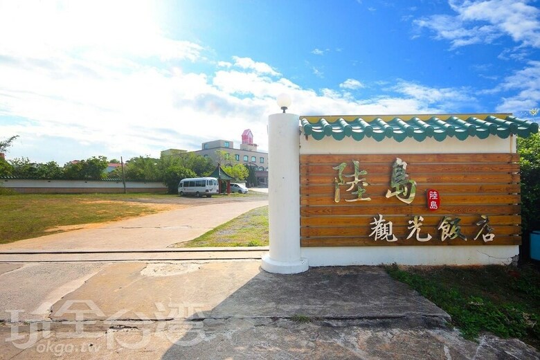 Ludao Hotel