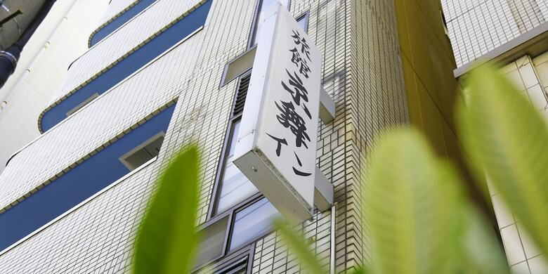 Hotel Kyomai Inn