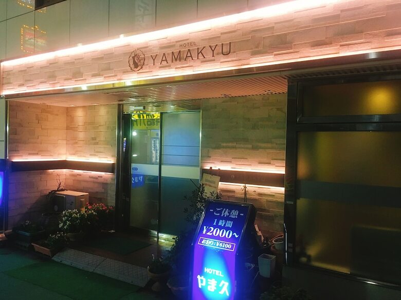 Hotel Yamakyu - Adult Only