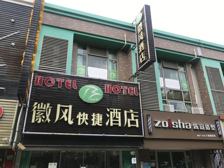 Huifeng Hotel Shanghai Pudong Airport