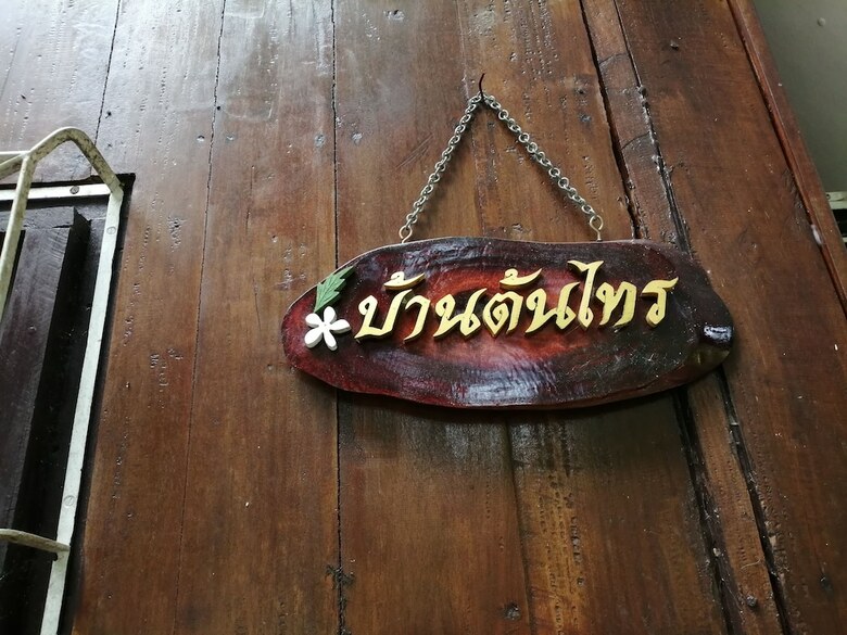 Hotel Wasuthan Garden House