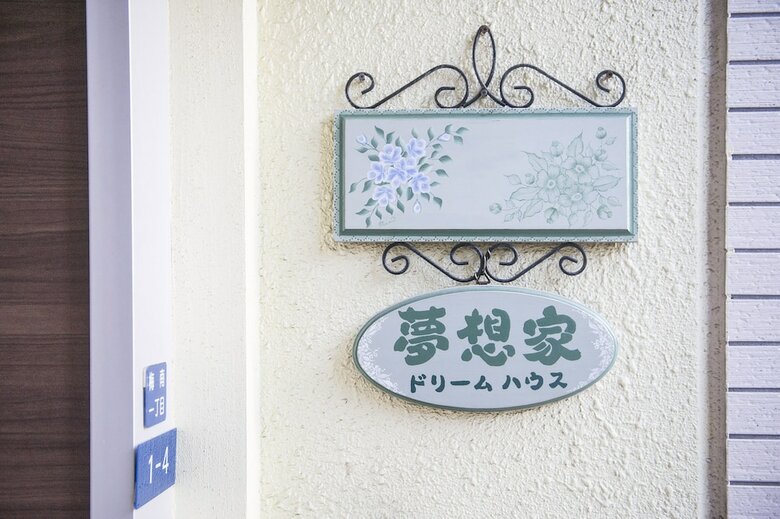 Hotel Dream-house