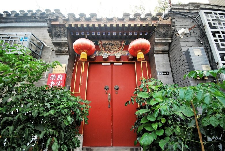 Beijing Rong Courtyard Hotel