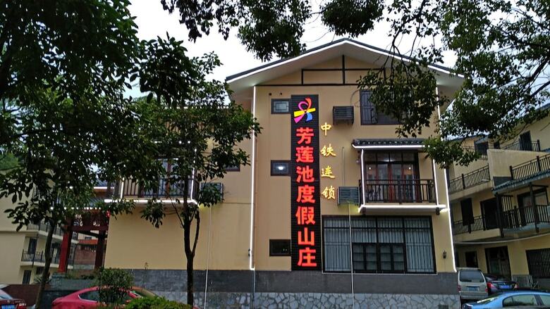Villa Fanglian Lake Holiday Resort