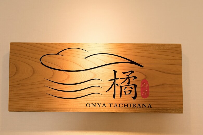 Hotel Onya Tachibana