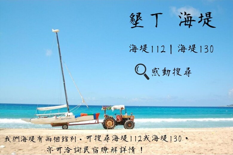 Hotel Kenting Seawall Inn 112
