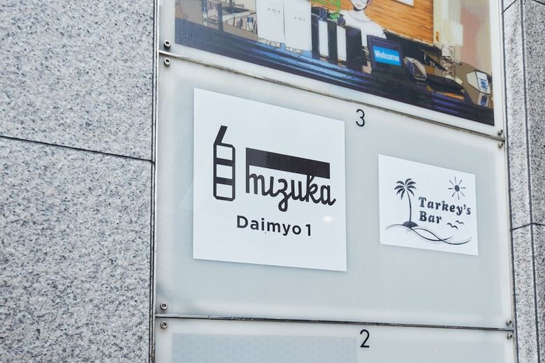 Mizuka Daimyo 1 - Unmanned Hotel -