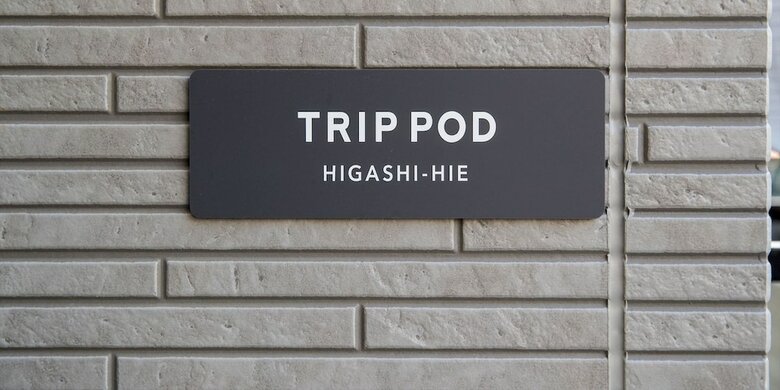 Apartamentos Trip Pod Higashihie