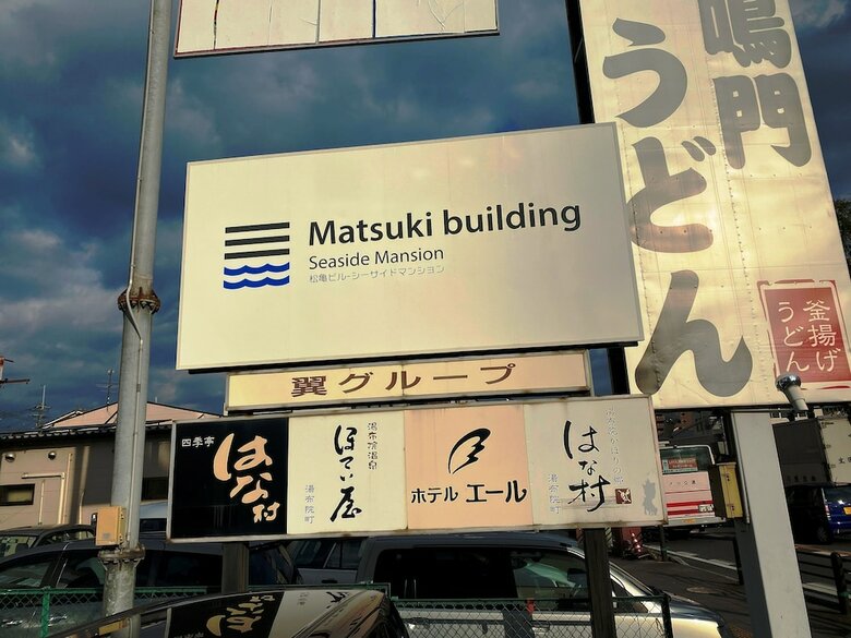 Hotel Matsuki Building Seaside Mansion